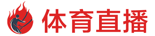 球彩直播网